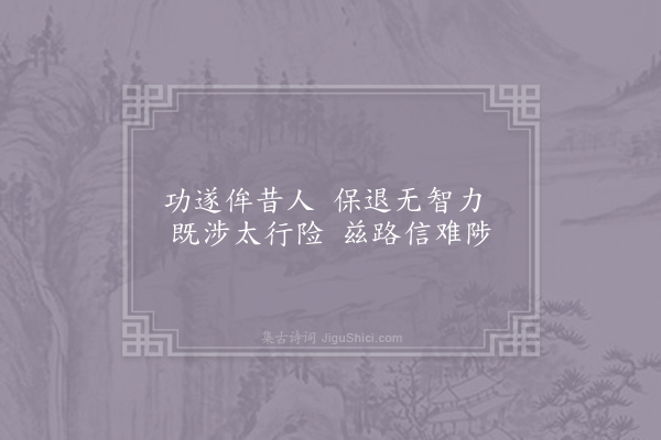 甘露寺鬼《西轩诗·其三·南朝衣者》