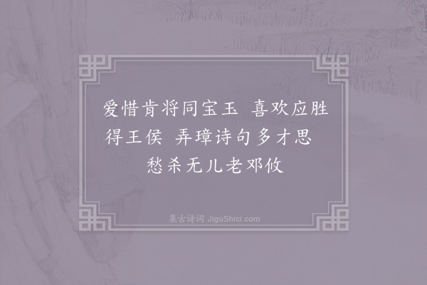 白居易《崔侍御以孩子三日示其所生诗见示因以二绝句和之·其二》