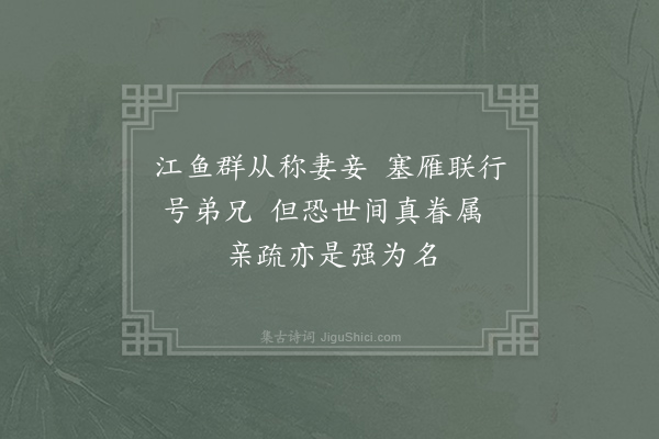 白居易《禽虫十二章·其三》