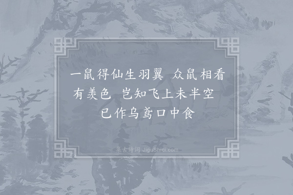 白居易《禽虫十二章·其十一》