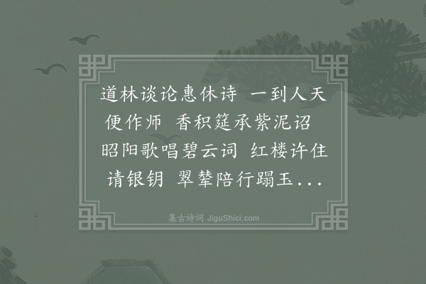 白居易《广宣上人以应制诗见示因以赠之诏许上人居安国寺红楼院以诗供奉》