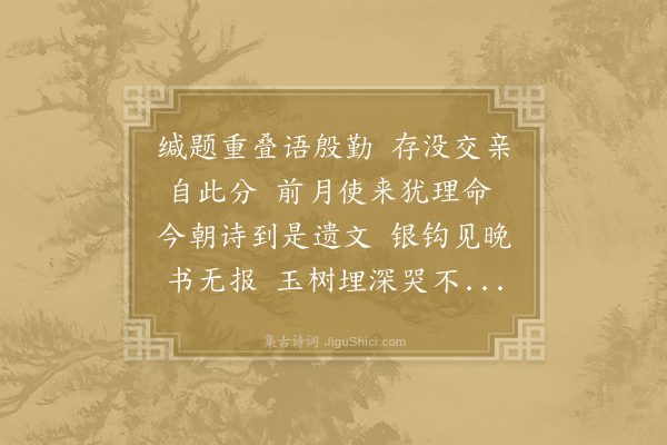 白居易《令狐相公与梦得交情素深眷予分亦不浅一闻薨逝相顾泫然旋有使来得前月未殁之前数日书及诗寄赠梦得哀吟悲叹寄情于诗诗成示予感而继和》