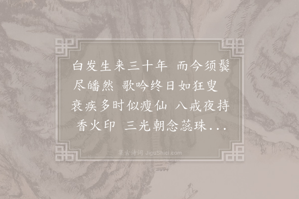 白居易《白发》