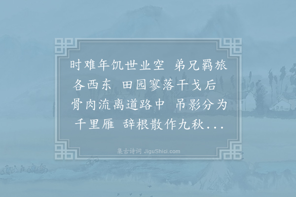 白居易《自河南经乱关内阻饥兄弟离散各在一处因望月有感聊书所怀寄上浮梁大兄于潜七兄乌江十五兄兼示符离及下邽弟妹》