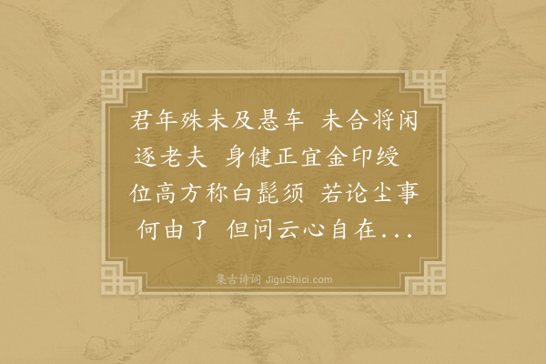 白居易《杨六尚书频寄新诗诗中多有思闲相就之志因书鄙意报而谕之》