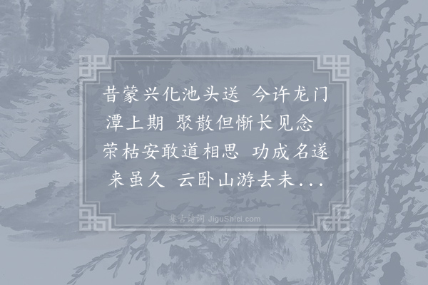 白居易《侍中晋公欲到东洛先蒙书问期宿龙门思往感今辄献长句》