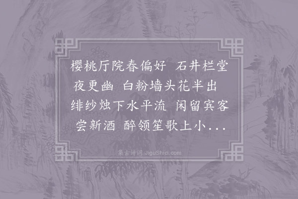 白居易《府中夜赏》