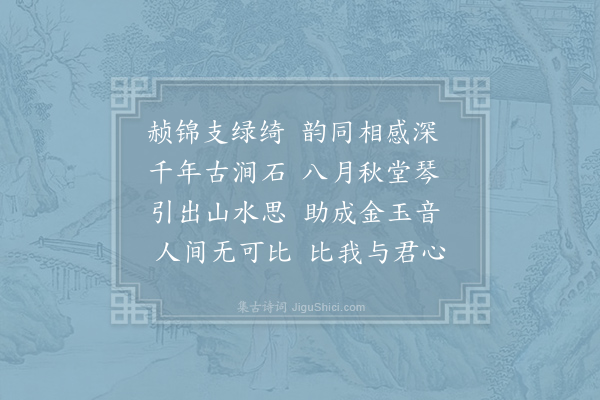 白居易《崔湖州赠红石琴荐焕如锦文无以荅之以诗酬谢》