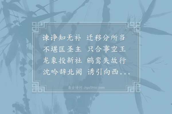 白居易《郡斋暇日忆庐山草堂兼寄二林僧社三十韵多叙贬官已来出处之意》