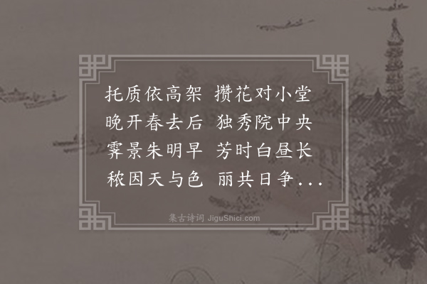 白居易《裴常侍以题蔷薇架十八韵见示因广为三十韵以和之》