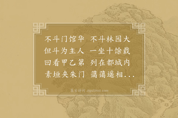 白居易《自题小园》