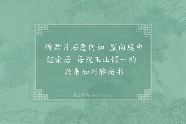 白居易《杨六尚书留太湖石在洛下借置庭中因对举杯寄赠绝句》