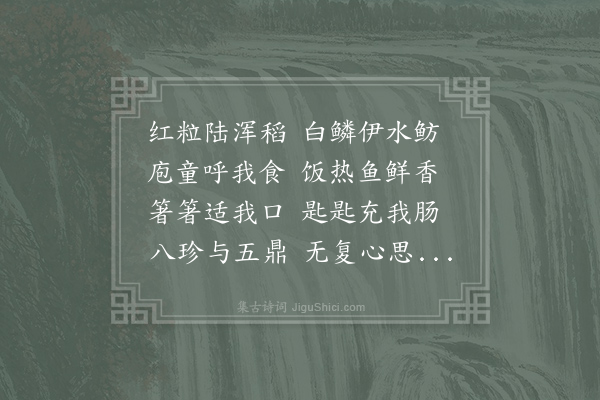 白居易《饱食闲坐》
