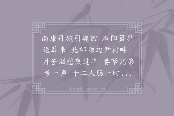 白居易《哭师皋》