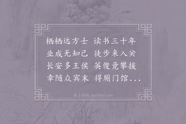 白居易《续古诗十首·其六》