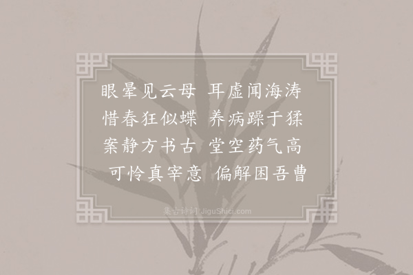 皮日休《早春病中书事寄鲁望》