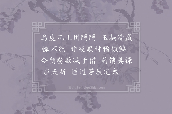 皮日休《卧病感春寄鲁望》