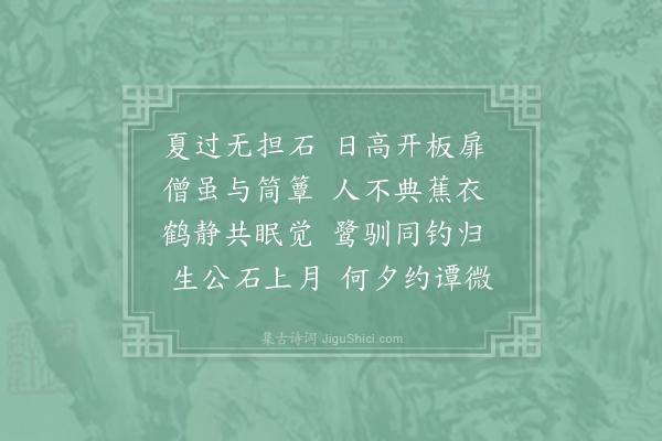 皮日休《临顿为吴中偏胜之地陆鲁望居之不出郛郭旷若郊墅余每相访款然惜去因成五言十首奉题屋壁·其五》