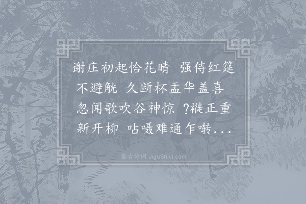 皮日休《偶留羊振文先辈及一二文友小饮日休以眼病初平不敢饮酒遣侍密欢因成四韵》