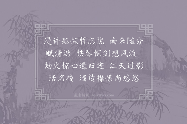 王蛰堪《浣溪纱·铁琴铜剑楼》