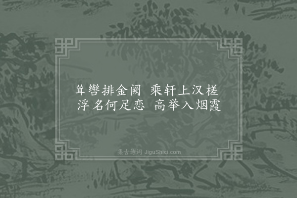 石季武《梦中诗》