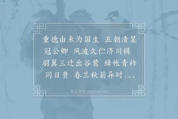石贯《和主司王起》