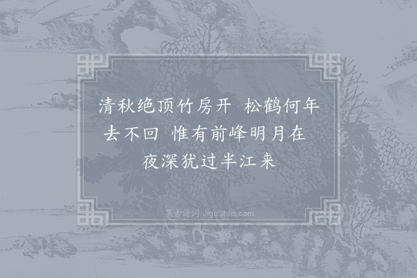 任翻《三游巾子山寺感述》