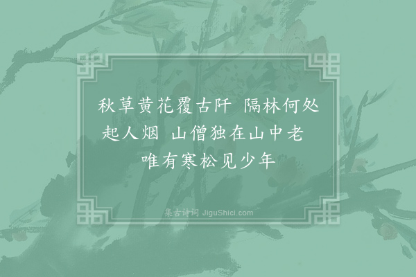 刘长卿《寻盛禅师兰若》