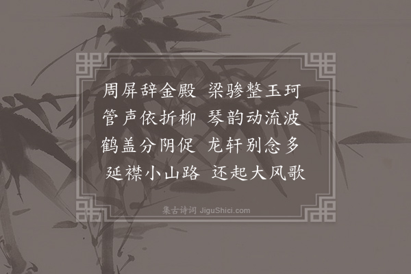 刘祎之《奉和别越王》