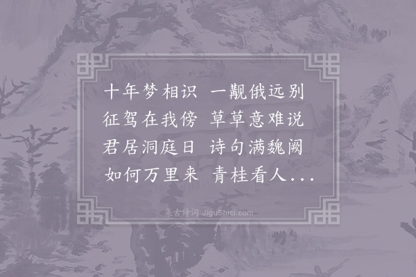 刘驾《送李殷游边》