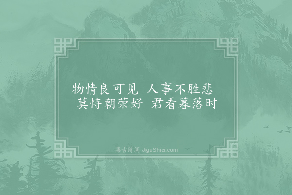 刘庭琦《咏木槿树题武进文明府厅》