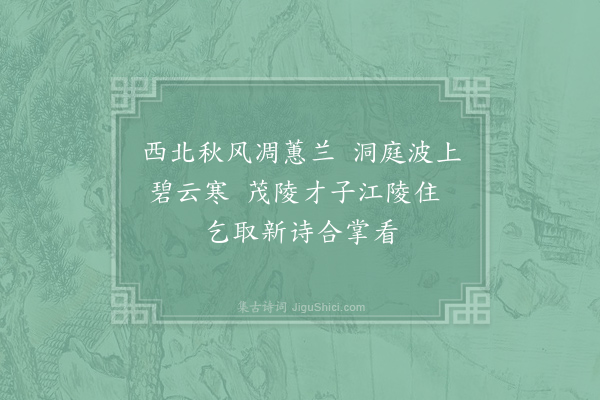 刘禹锡《重送鸿举师赴江陵谒马逢侍御》