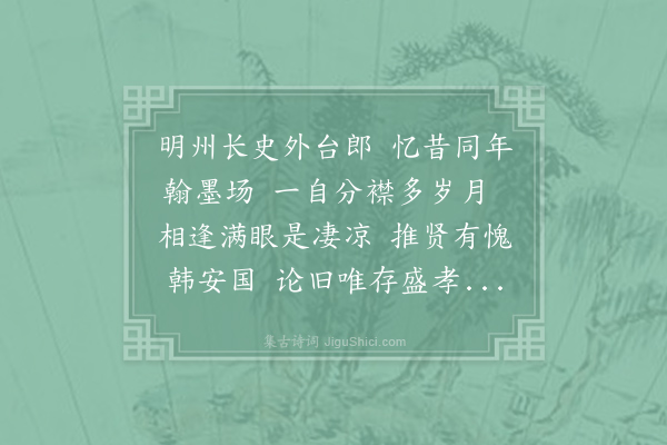 刘禹锡《赠同年陈长史员外》