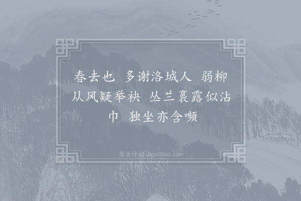 刘禹锡《忆江南·其一》