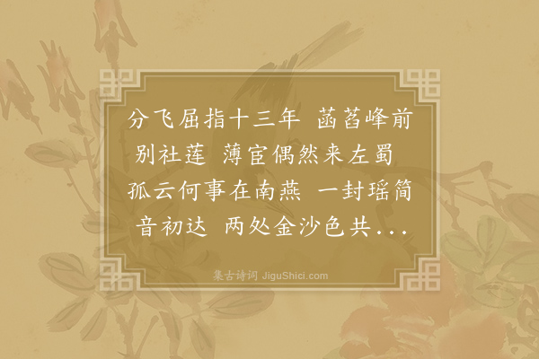 刘兼《寄滑州文秀大师》
