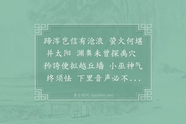 刘兼《简竖儒》