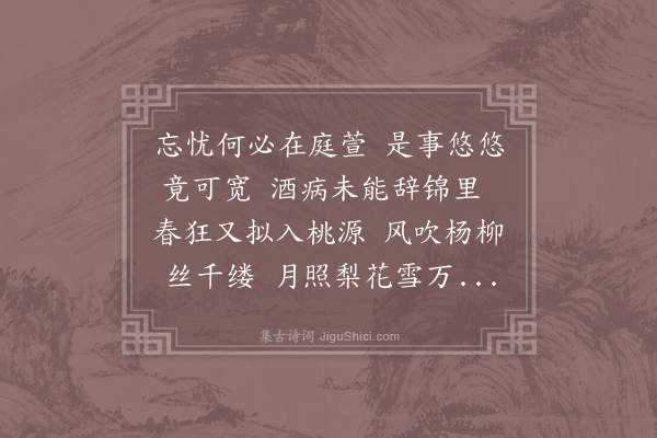 刘兼《春夕寓兴》