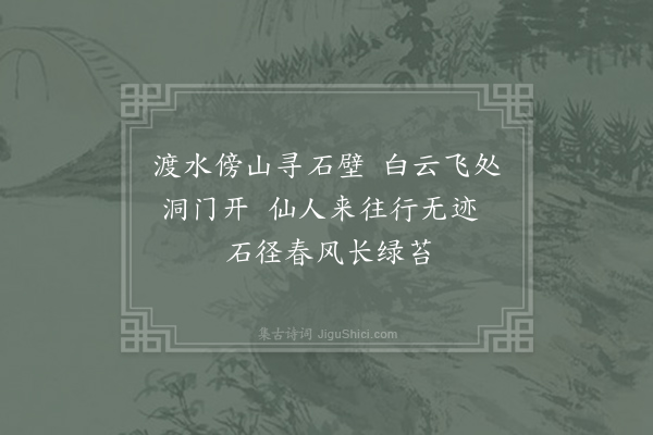 刘商《题潘师房》