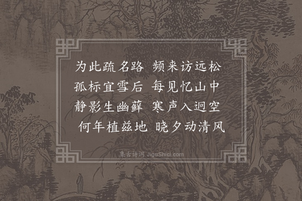 刘得仁《冬日题兴善寺崔律师院孤松》