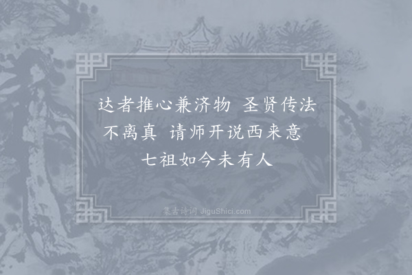 吕岩《与潭州智度寺慧觉诗》