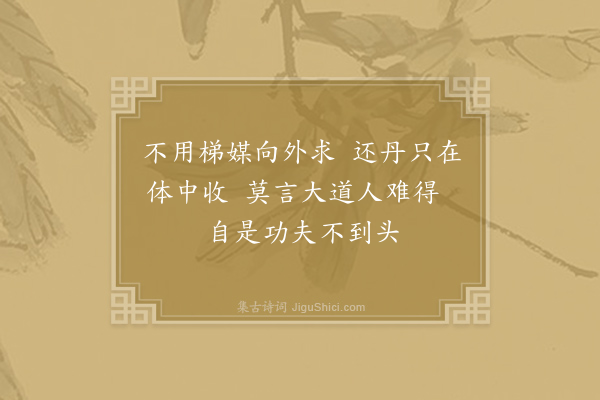 吕岩《绝句·其八》