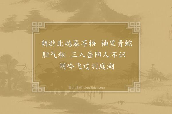 吕岩《绝句·其十六》