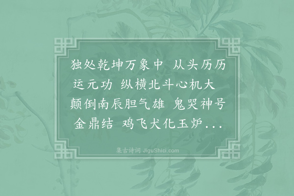 吕岩《七言·其六》