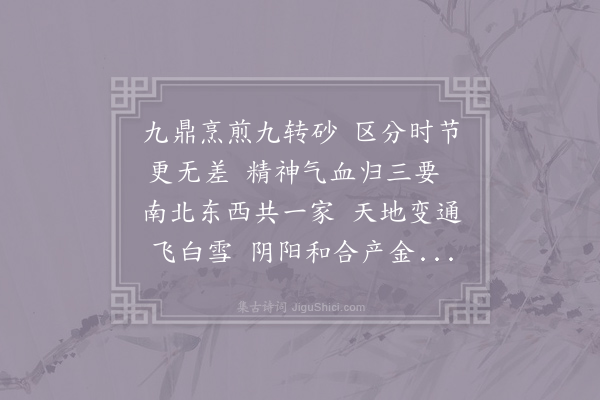 吕岩《七言·其十二》