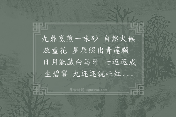 吕岩《七言·其八十九》