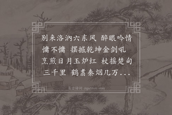 吕岩《七言·其一百九》