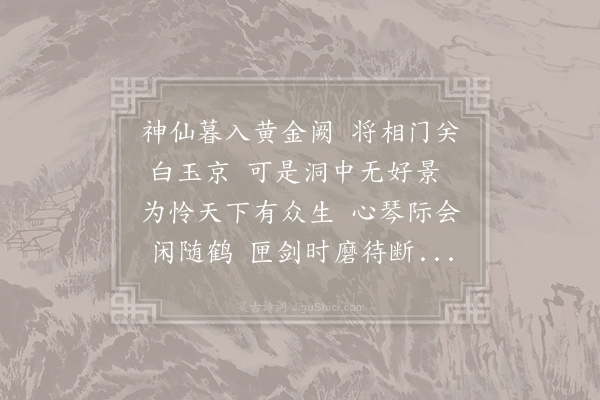 吕岩《七言·其一百十三》