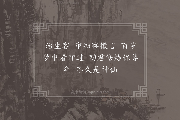 吕岩《忆江南·其十一》