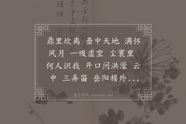 吕岩《失调名》