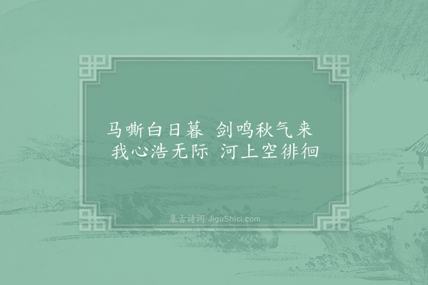 吕温《巩路感怀》